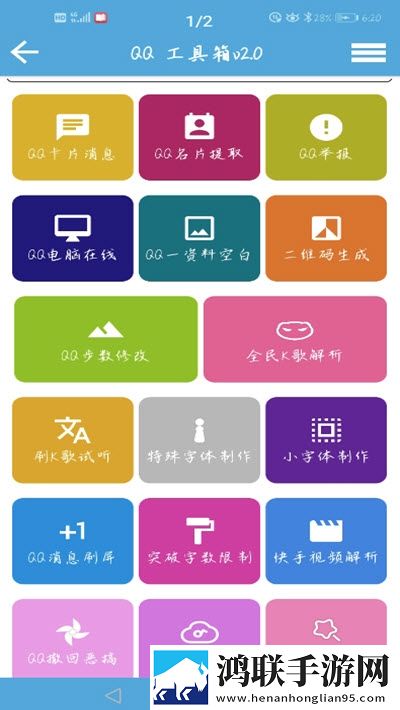QQ功能盒子手机版