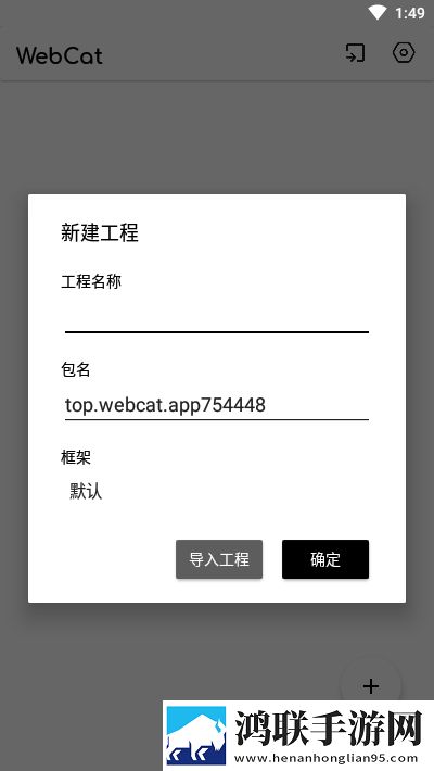 WebCat编辑器手机版