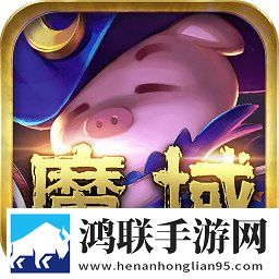 魔域口袋版