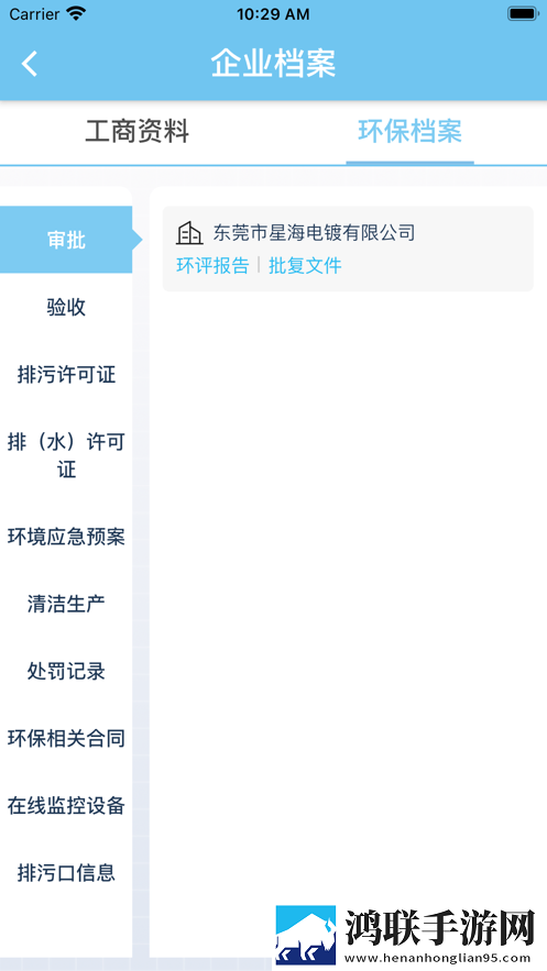 智慧环保管家免费版