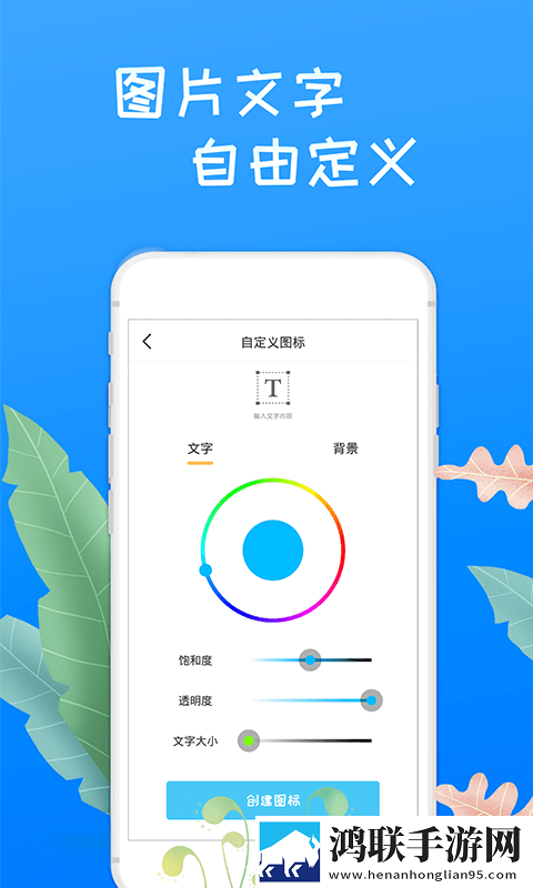 换图标桌面大师安卓