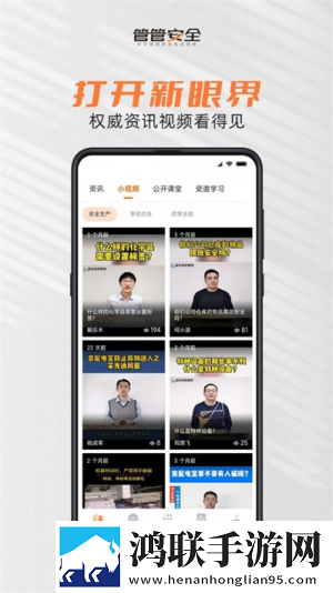 管管安全app