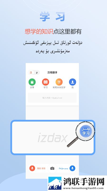 izdax翻译软件