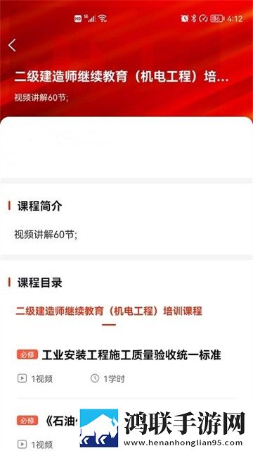 建造师继续教育软件