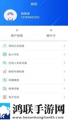 智慧货运司机端手机版