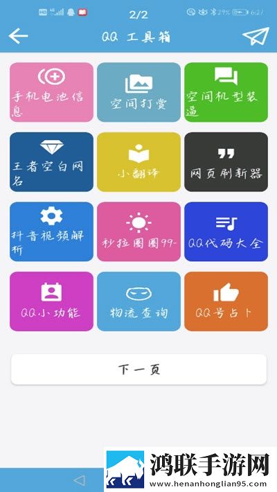 QQ功能盒子app