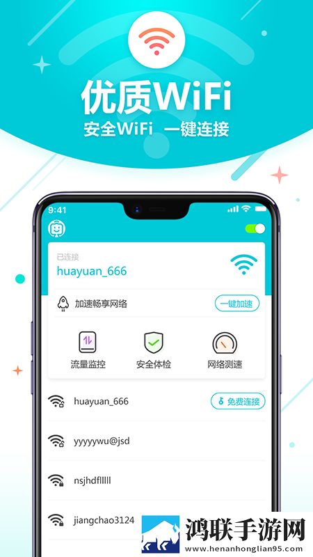 WiFi智能助理App