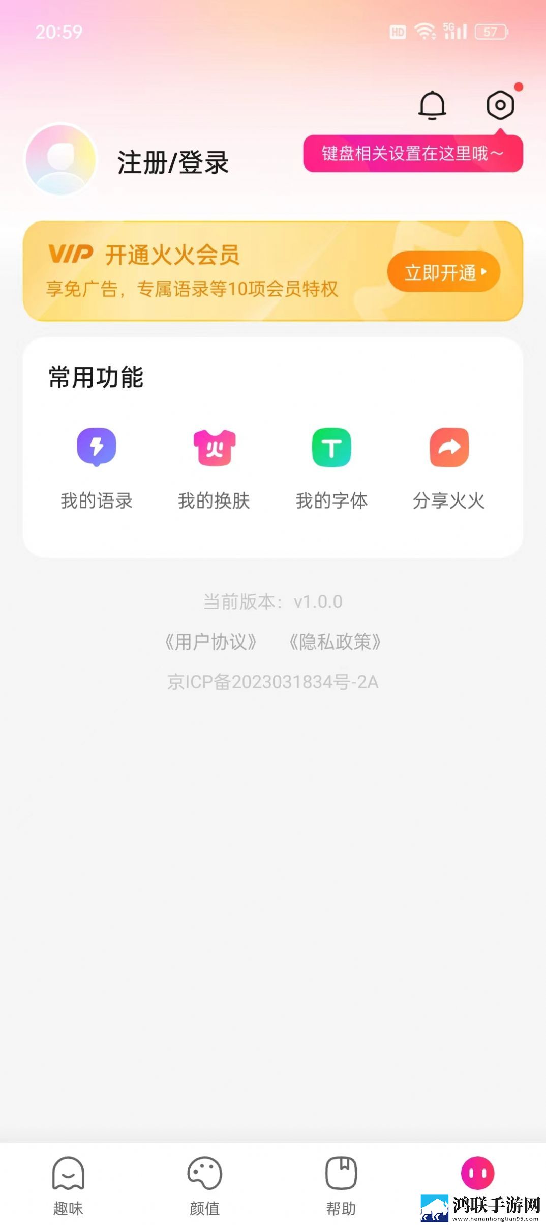 火火键盘app