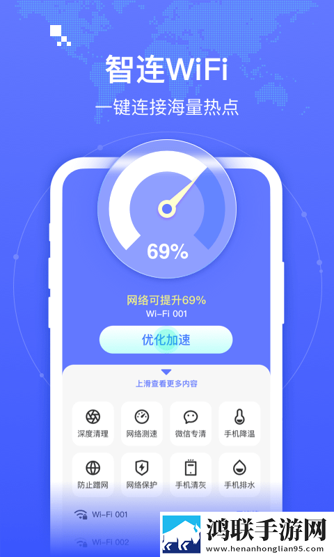 智连WiFi官方版