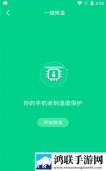 快速降温大师安卓版