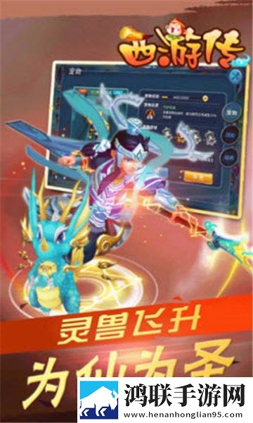 西游传