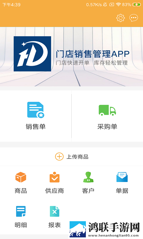 华衣店邦办app