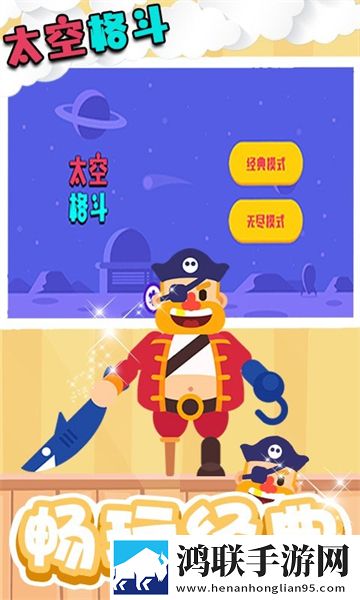 太空格斗 太空格斗