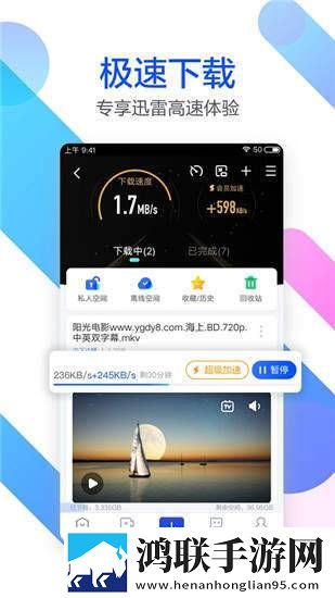 手机迅雷