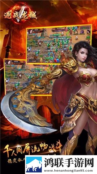 烈焰龙城