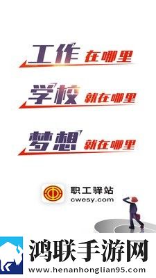 职工驿站官方版
