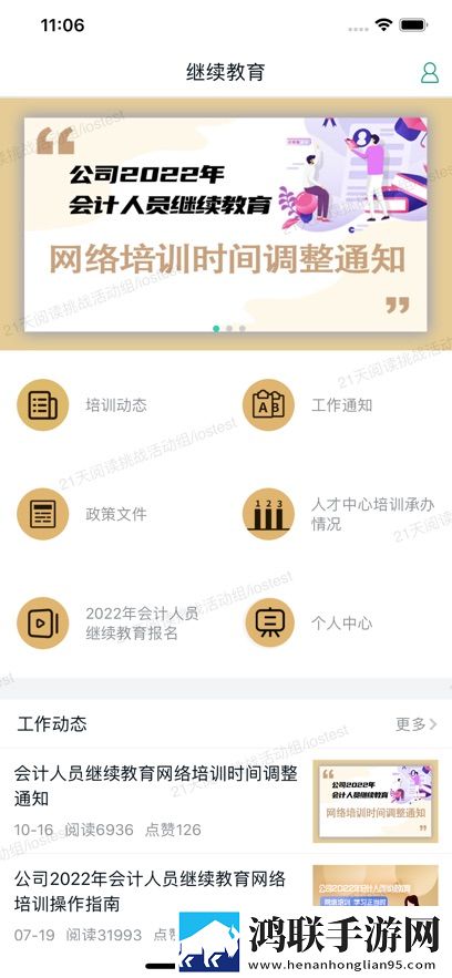 财务家园