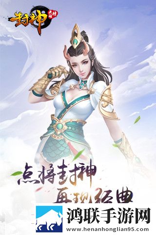 封神英雄榜