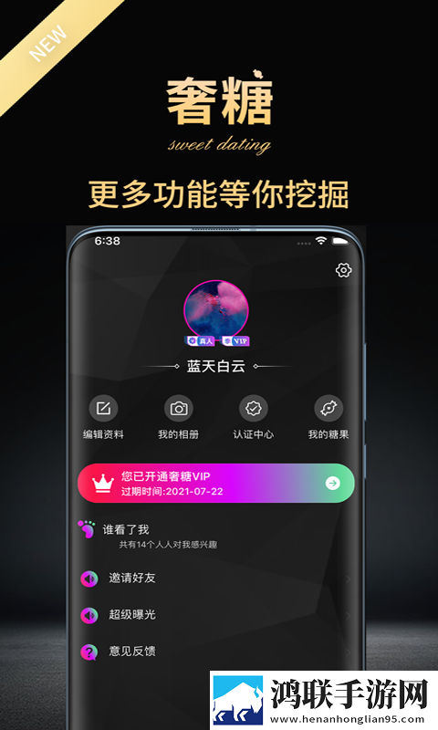 奢糖交友