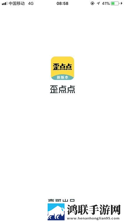 歪点点