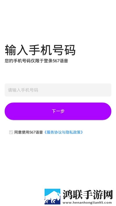 567语音安卓