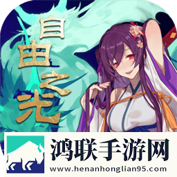 自由之刃