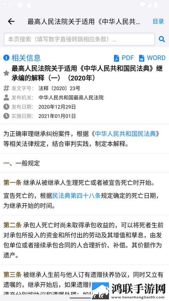 知鸭法律法规最新版