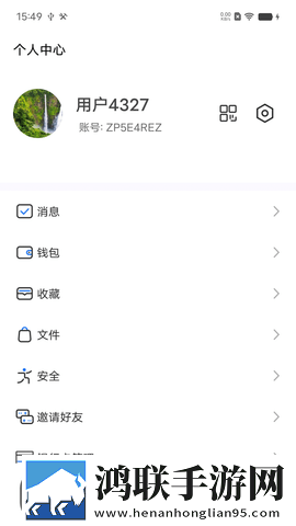 恒信联盟app手机版
