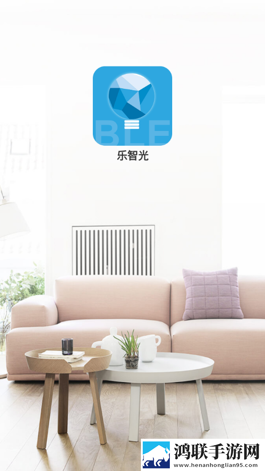 乐智光最新版