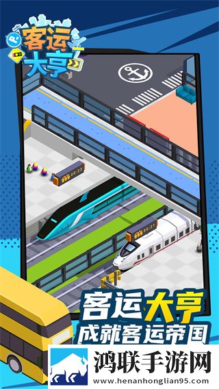 客运大亨