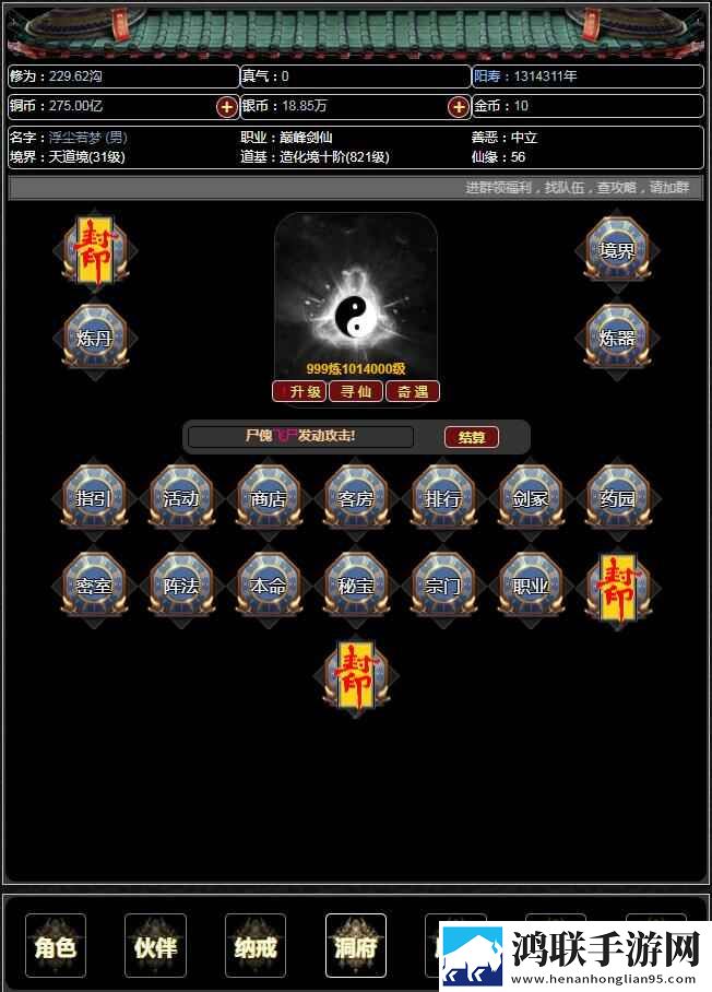 证道伏魔录 证道伏魔录