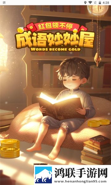成语妙妙屋红包版安卓