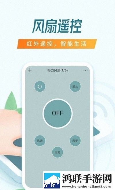 乐播智能遥控器手机版