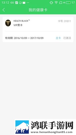 健康黑卡