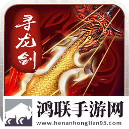 寻龙剑