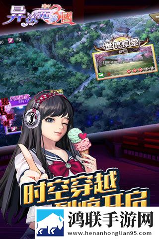 异次元三国