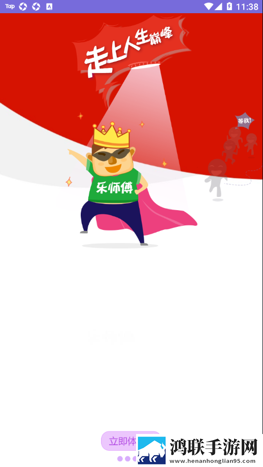 乐师傅服务版最新版