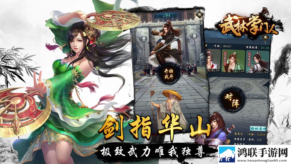 武林掌门人
