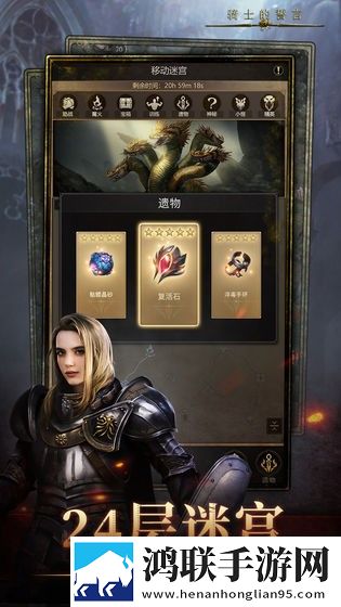 骑士的誓言
