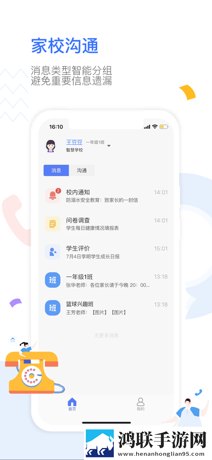 爱笑的家长安卓版