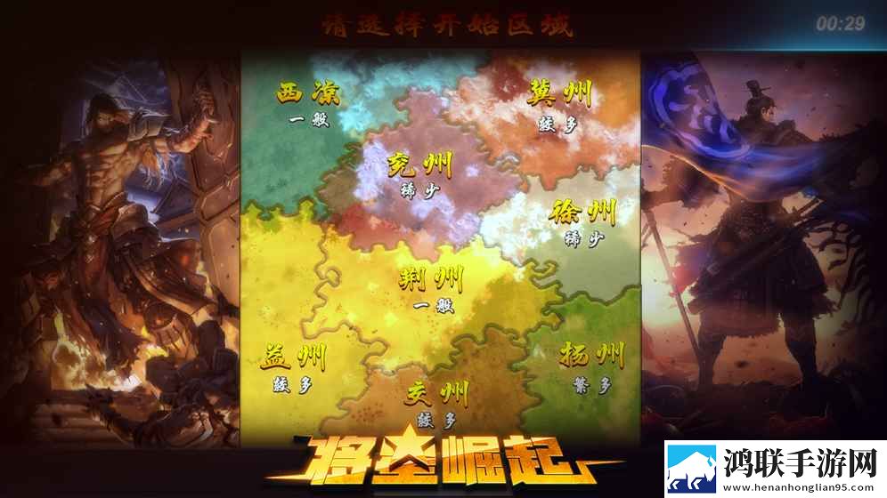 将星崛起