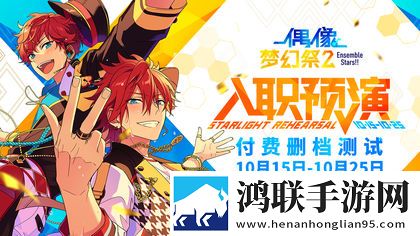 偶像梦幻祭2