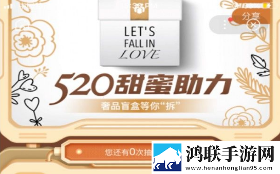520限时拆盲盒活动免费入口