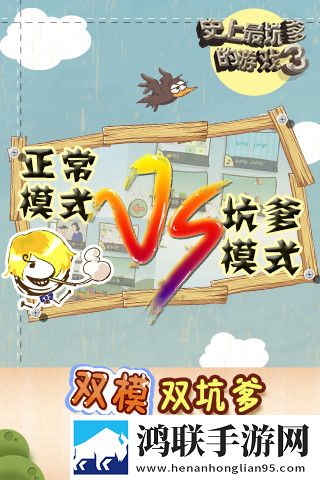 史上最坑爹的游戏3
