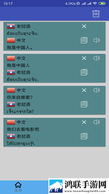 老挝语翻译安卓版