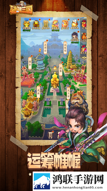 驰骋三国