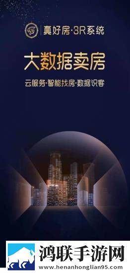 真好房iOS版