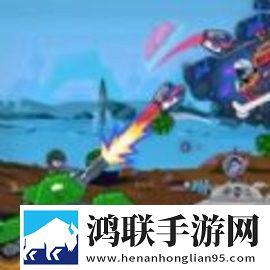坦克对决