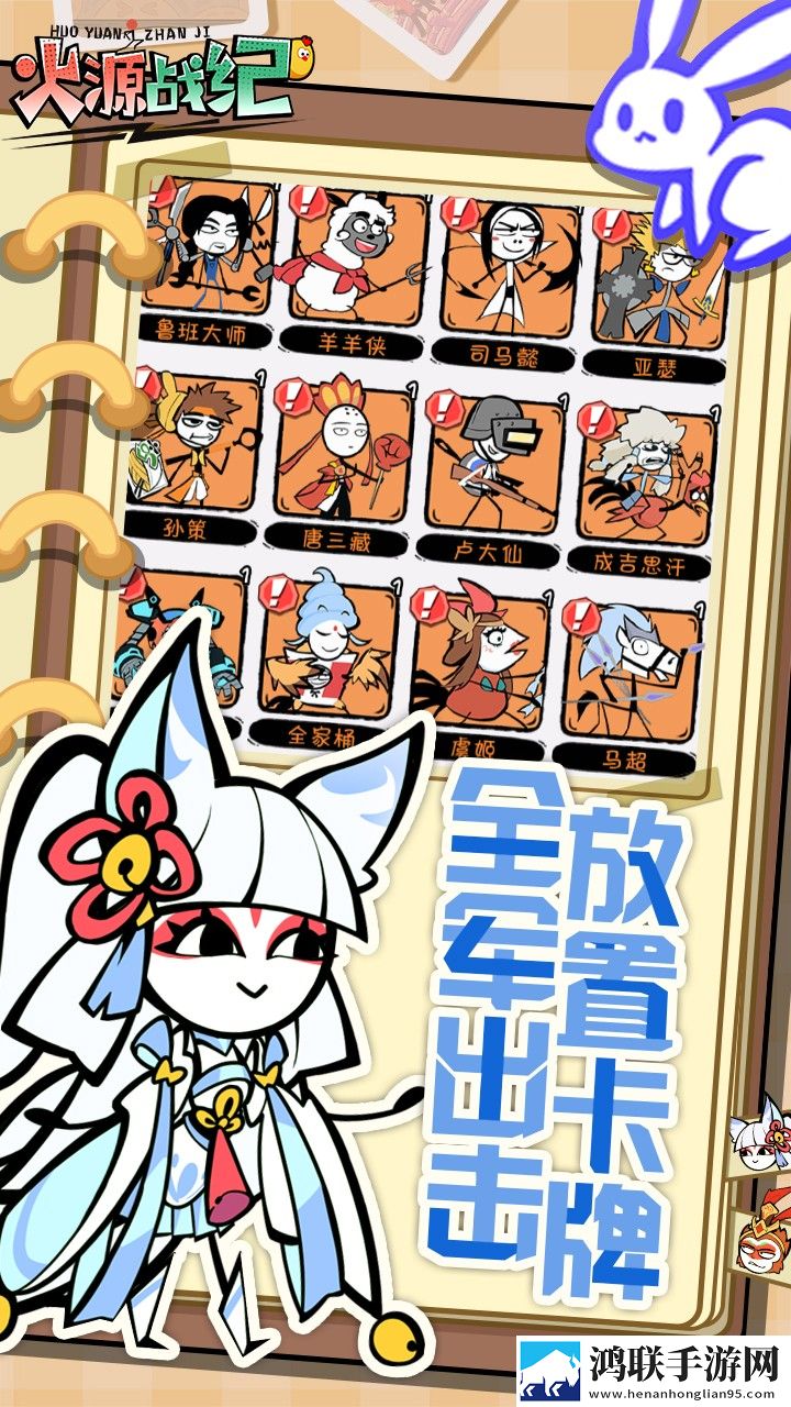 火源战纪 火源战纪