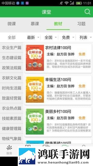 知农最新版